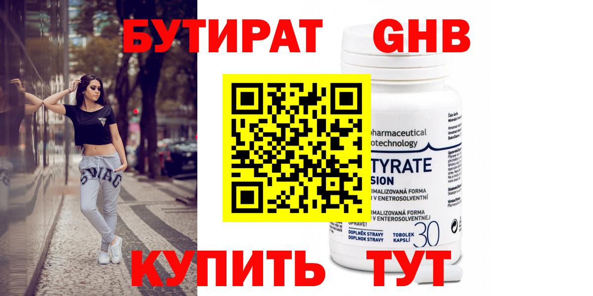 БУТИРАТ бутик  Дальнегорск 