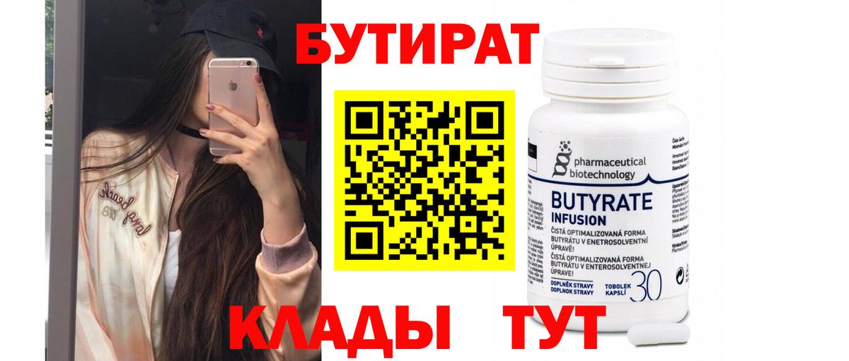 Дальнегорск  Бутират бутандиол  Вход с VPN 