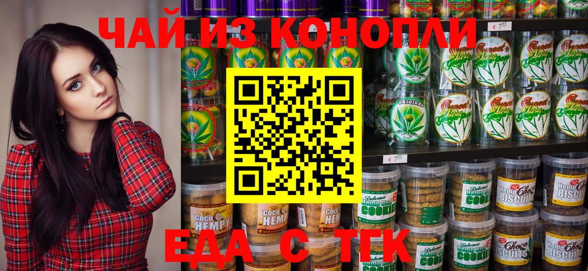 Еда ТГК конопля  Дальнегорск 