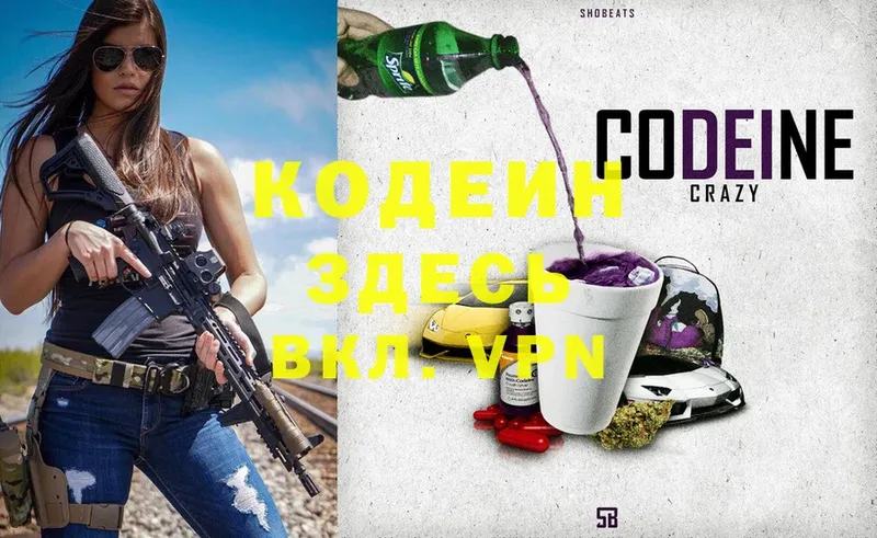 Codein напиток Lean (лин)  Дальнегорск 