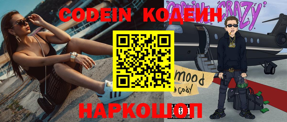 Codein Purple Drank  Дальнегорск  Кодеин напиток Lean (лин) 