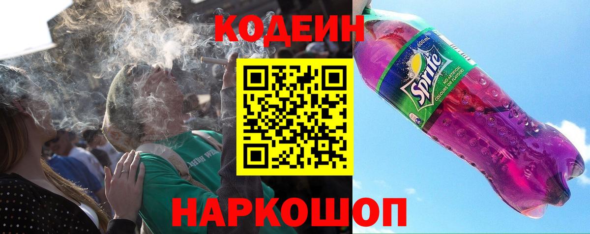 Дальнегорск  Codein Purple Drank  Вход с VPN 