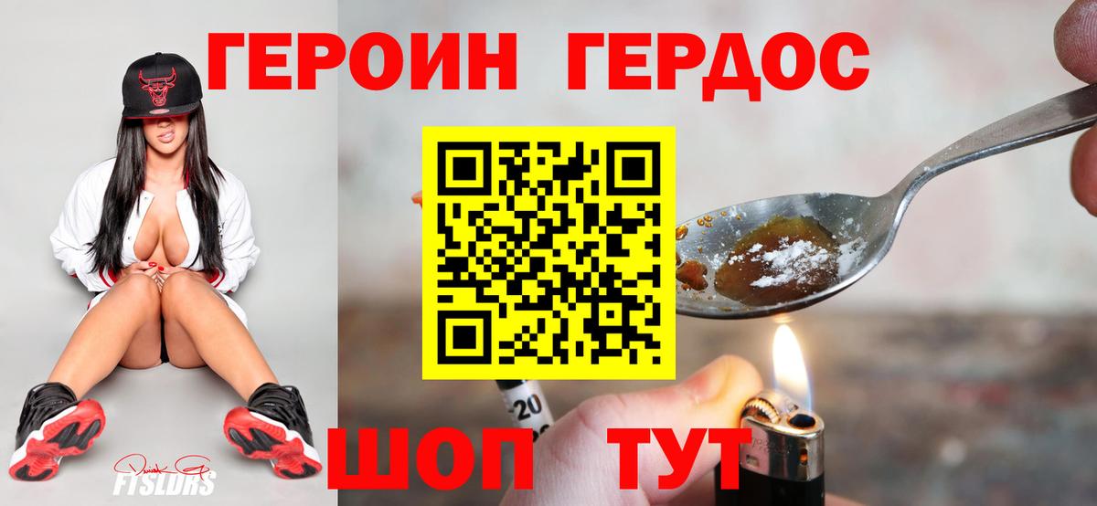 Героин хмурый Дальнегорск