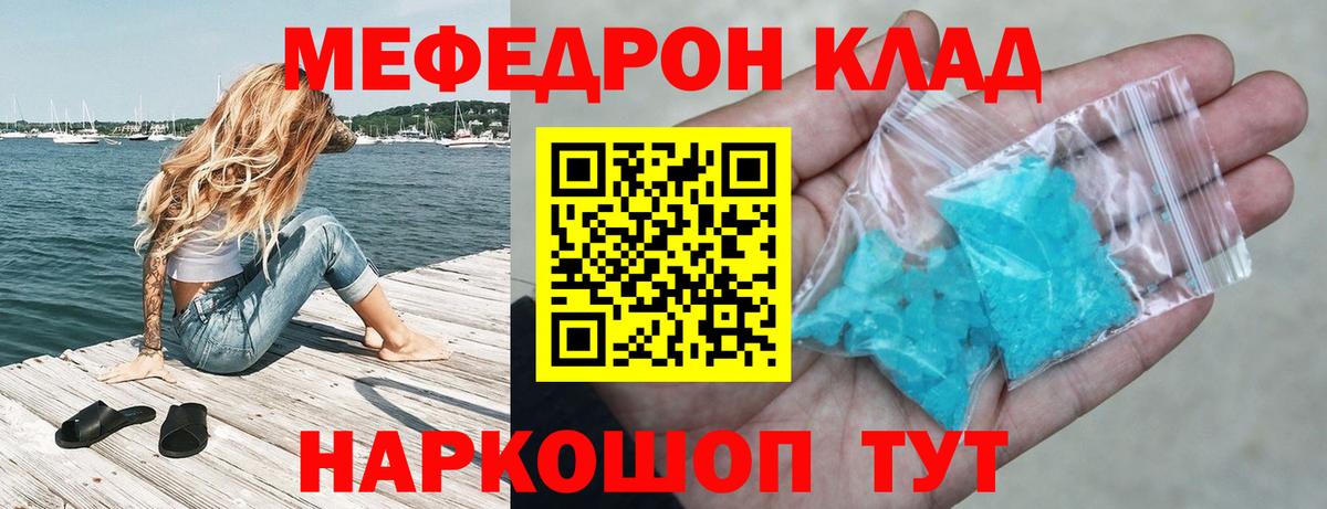МЯУ-МЯУ 4 MMC  МЕФ  Дальнегорск  Вход с VPN  МЯУ-МЯУ mephedrone 