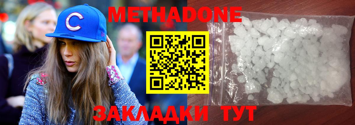МЕТАДОН белоснежный  гидра онион  Метадон methadone  Дальнегорск 