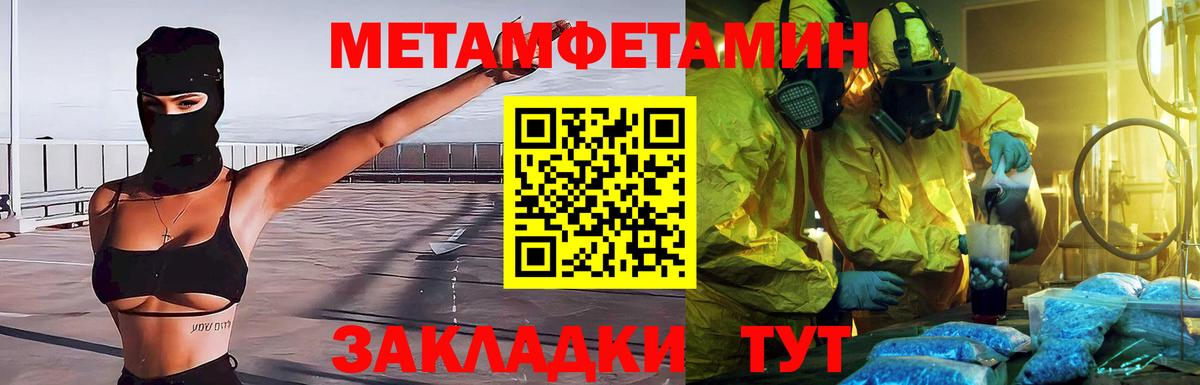 МЕТАМФЕТАМИН мет Дальнегорск