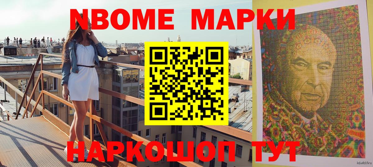 Марки NBOMe 1500мкг Дальнегорск